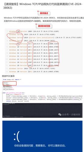 CVE-2024-38063 POC已经出来了，赶紧升级 